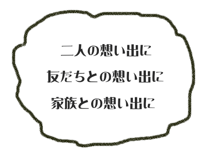 ��l�̎v���o�Ɂ@�F�����Ƃ̎v���o�Ɂ@�Ƒ��Ƃ̎v���o��