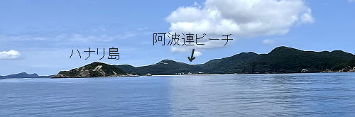 阿波連(あはれん)ビーチを南側から見た景色の写真